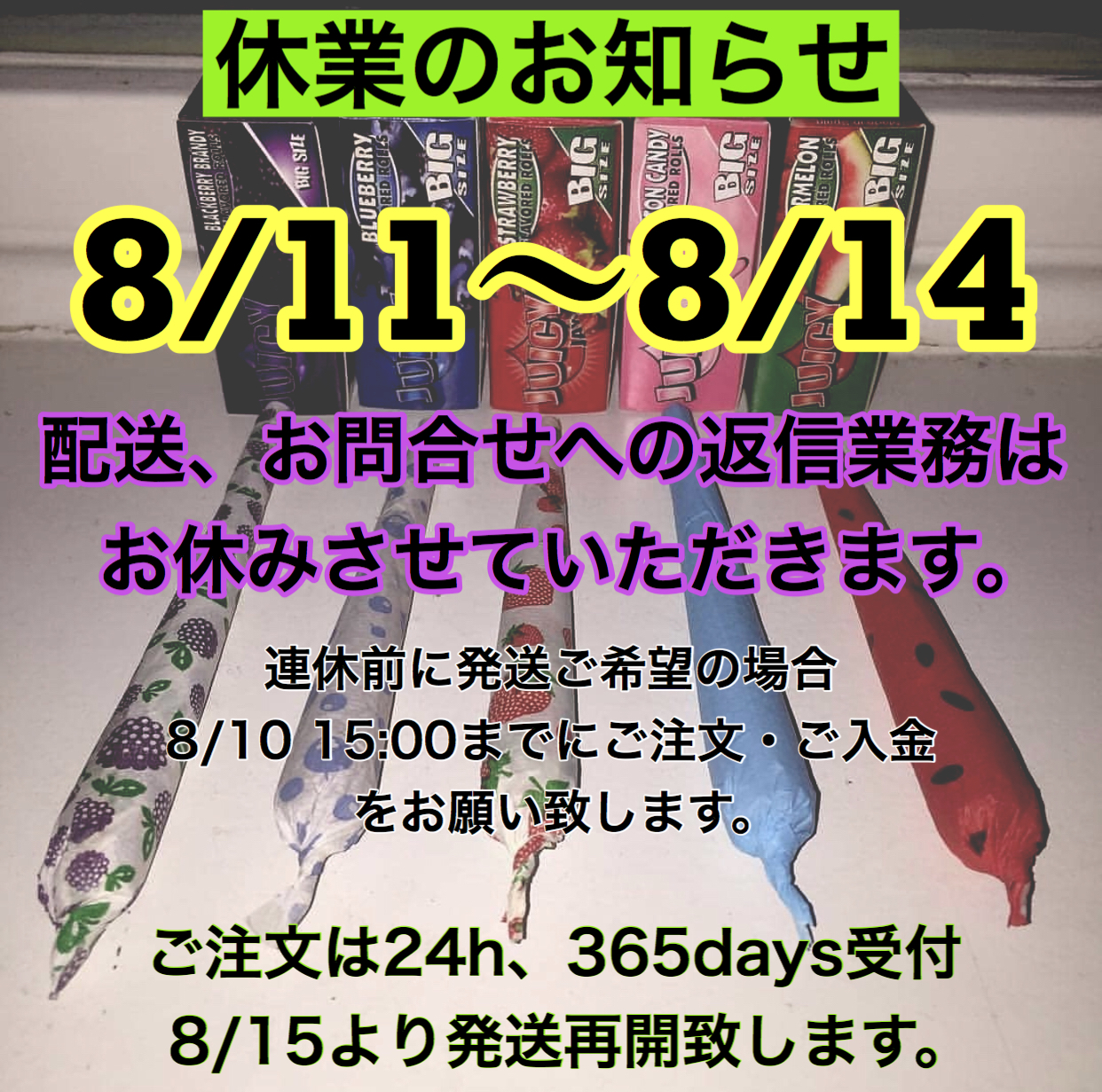 【お盆期間中の営業について】