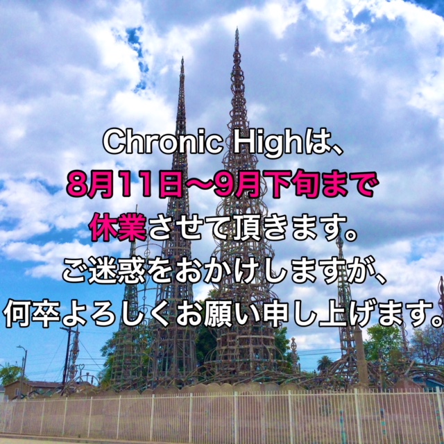 ※一時休業のお知らせ※