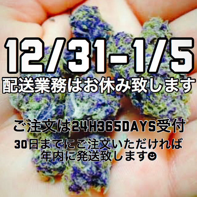 【年末年始の営業について】
