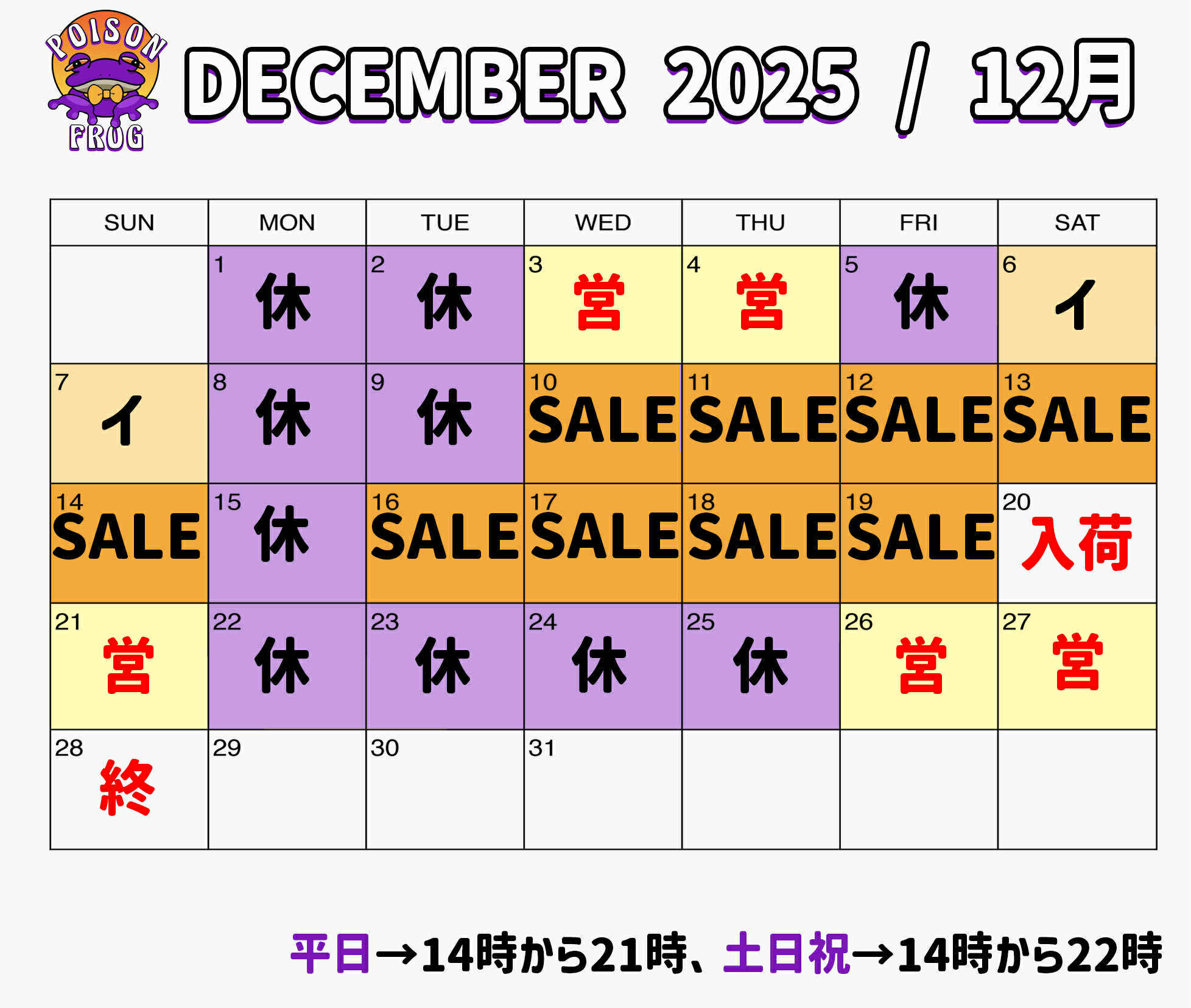 12月は、毎年恒例？！超お得なセールやります！