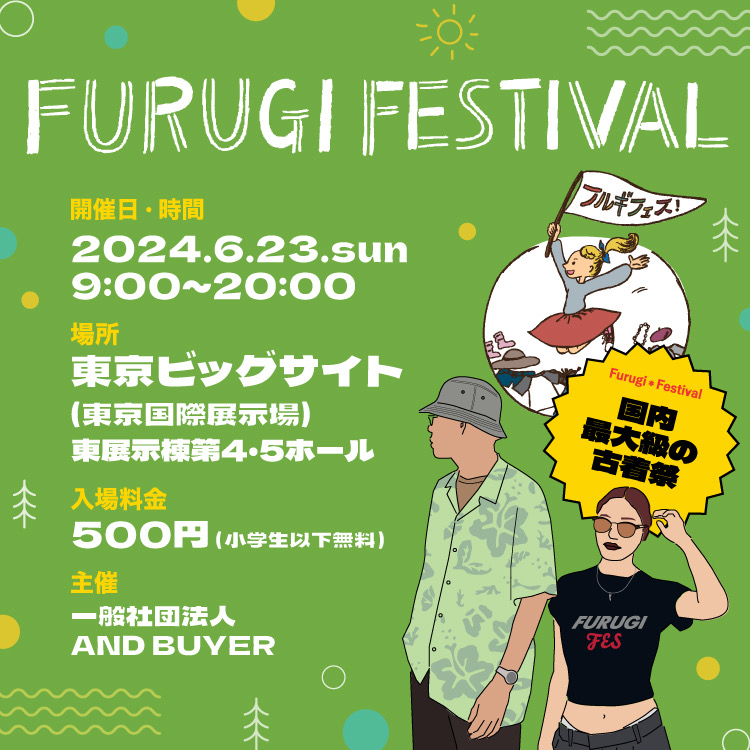 フルギフェスに参加します！