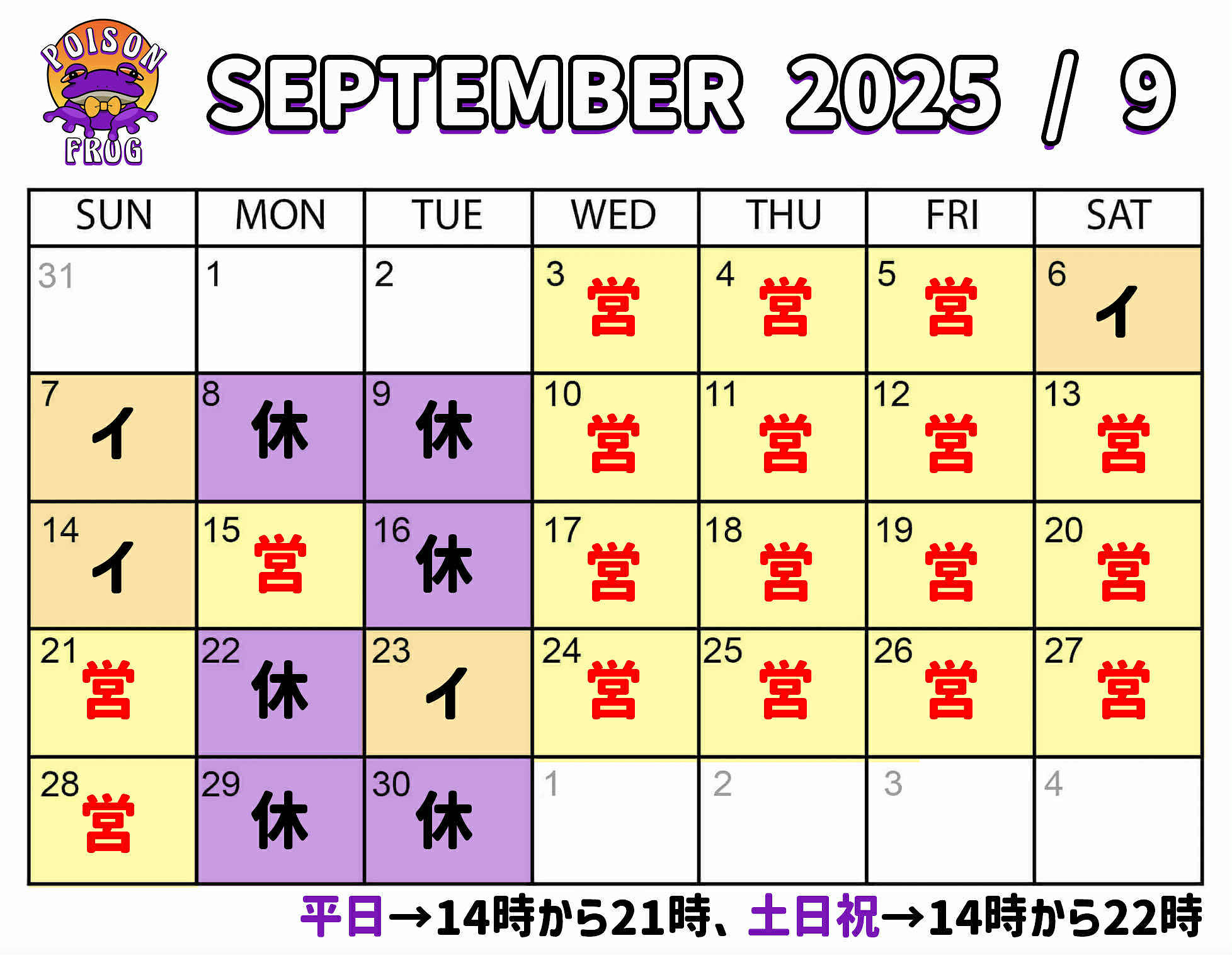 9月のイベント、営業日について！