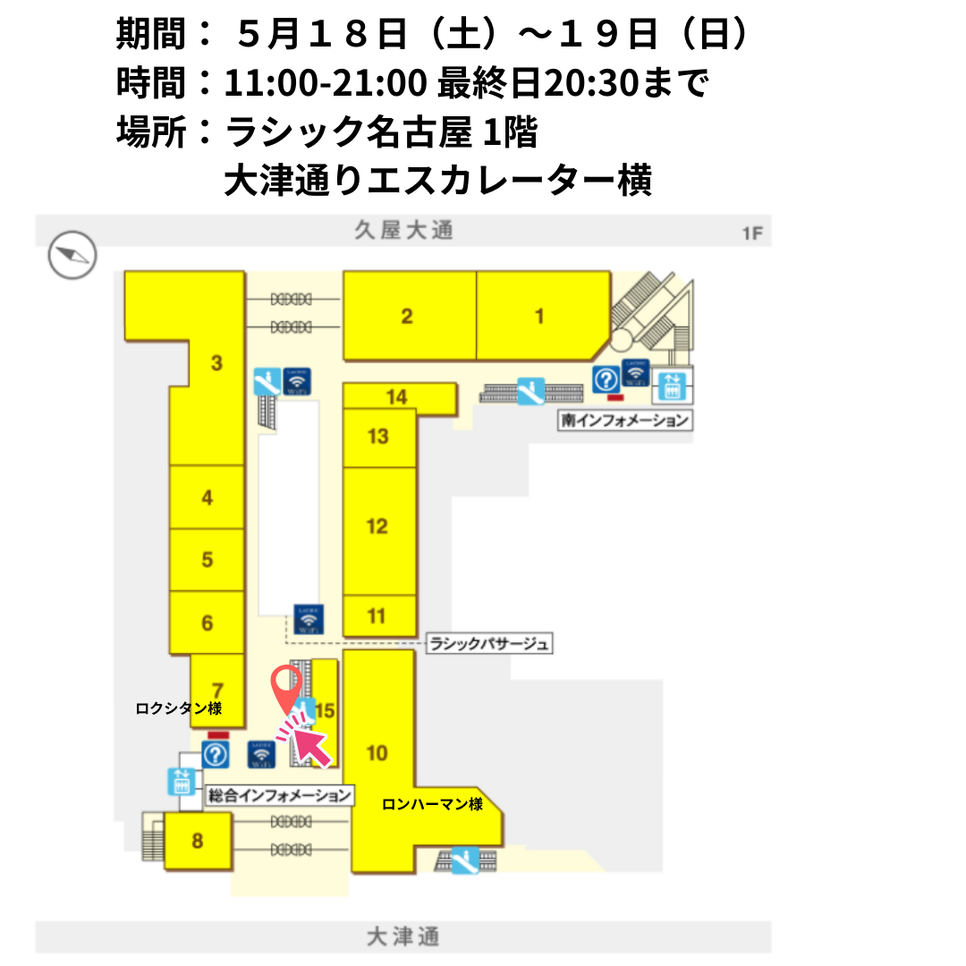 名古屋初イベント！5月18日、19日