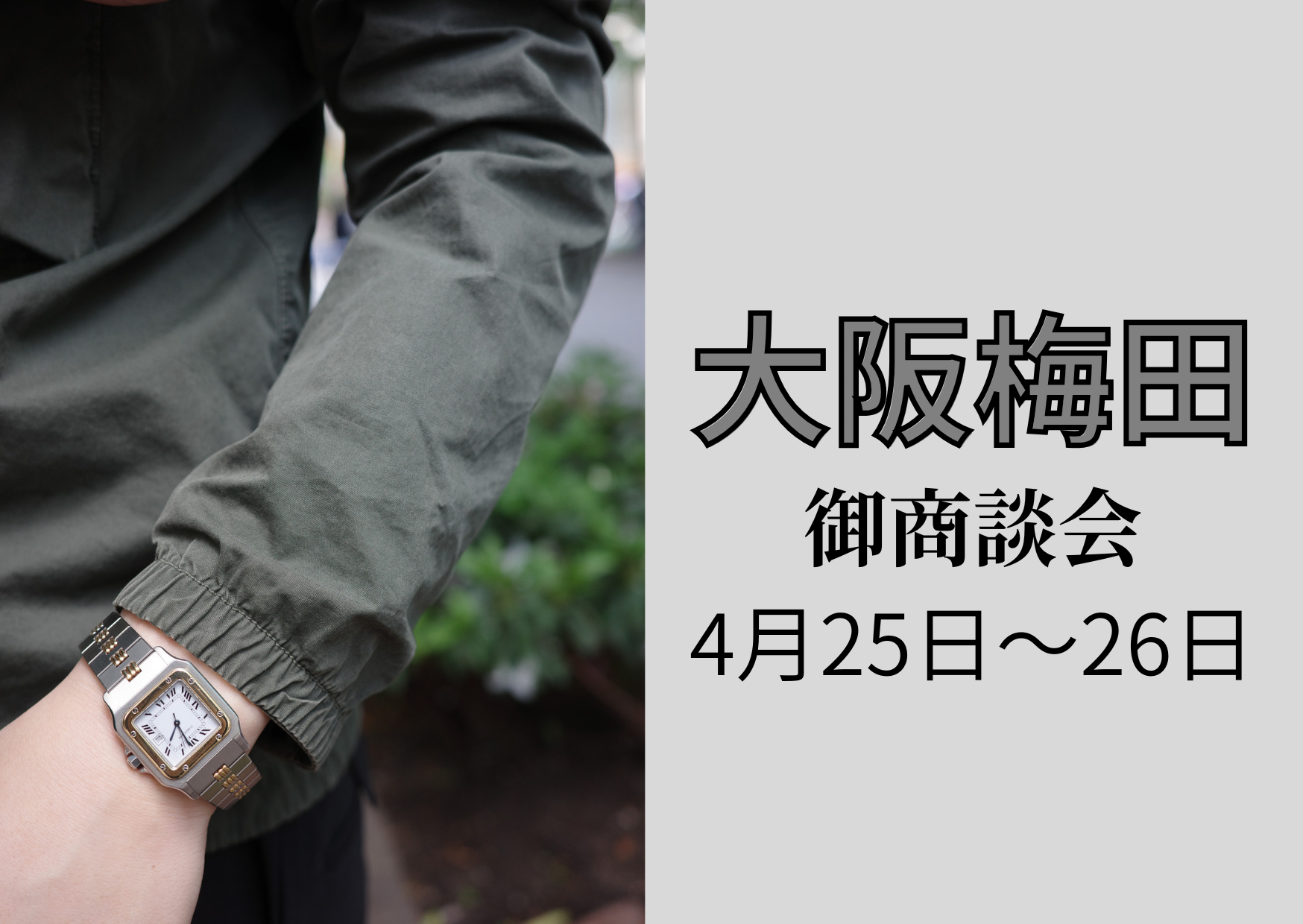 大阪ポップアップ　４月２５日（土）、２６日（日）