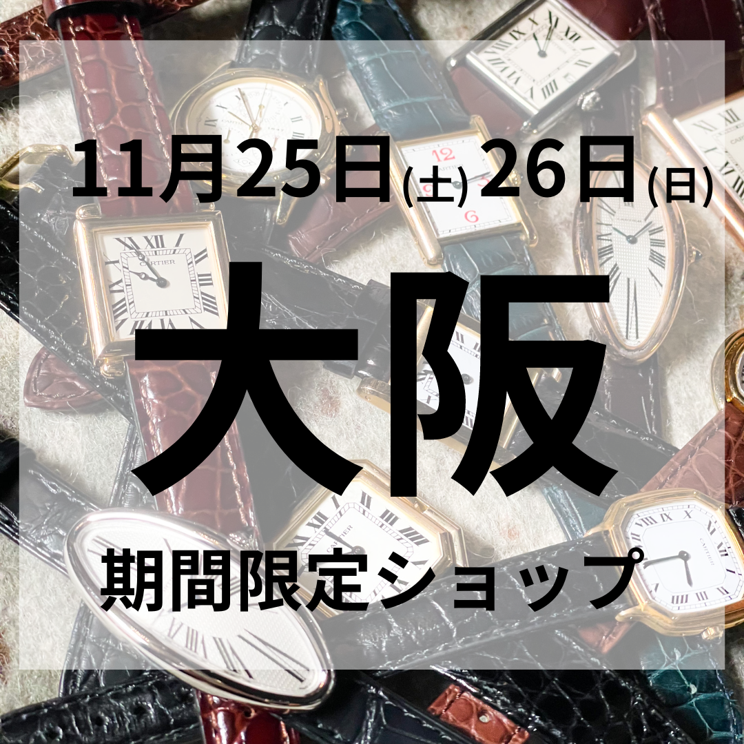 11月25日（土）26日（日）大阪梅田期間限定イベント