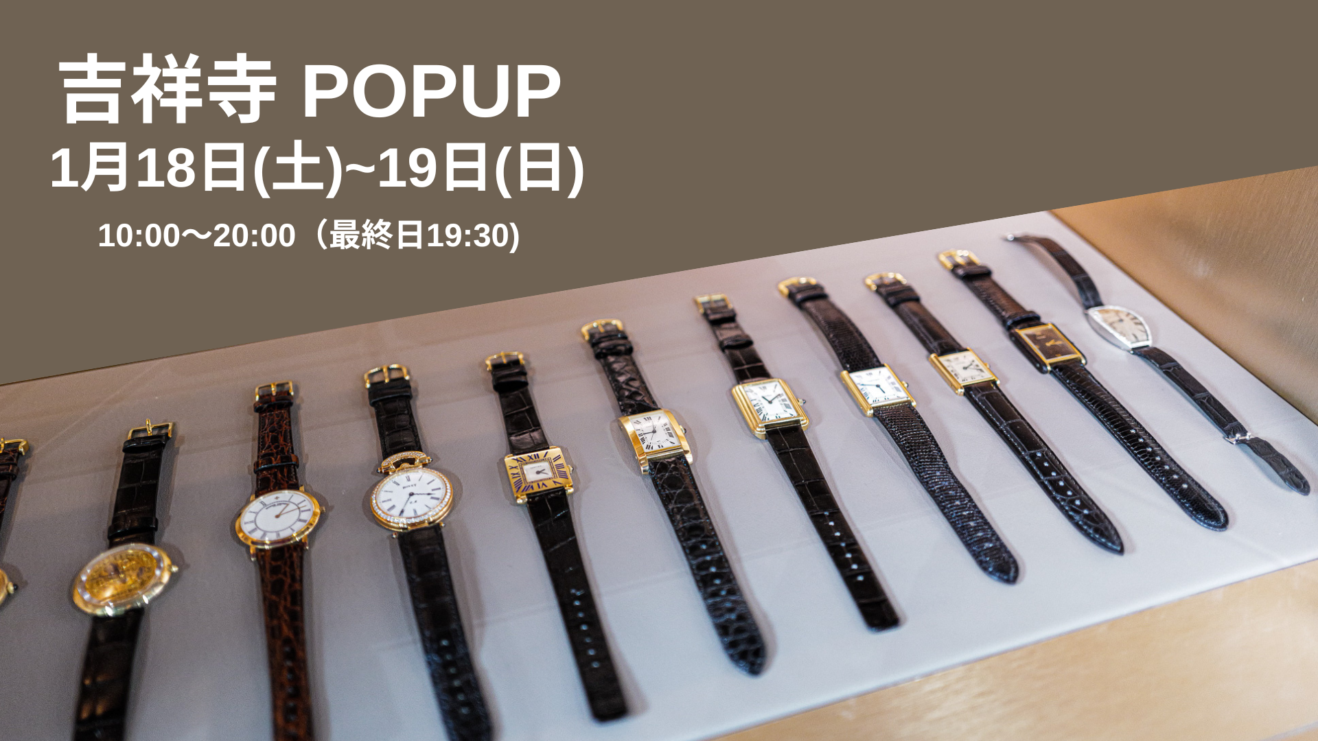 吉祥寺パルコPOPUP 1月18日〜19日(土日)