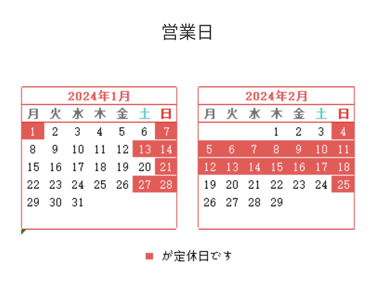 2月4日より商品発注が遅延します。