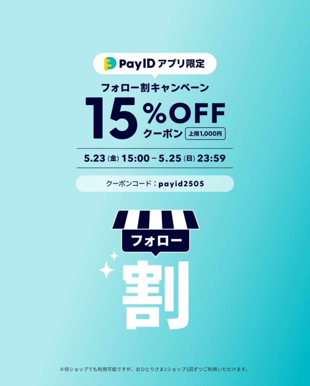 お得なクーポンのお知らせ
