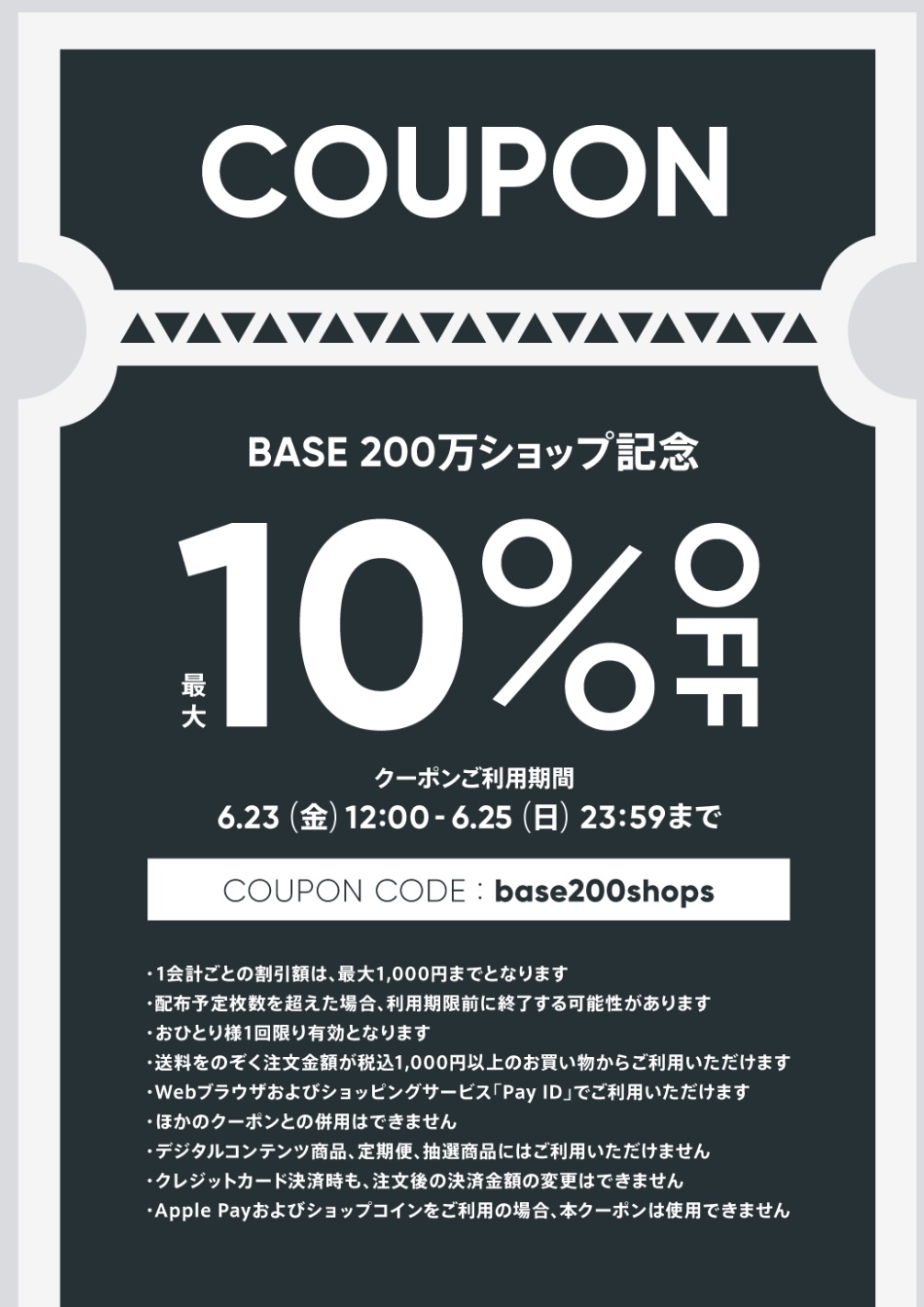 お得なクーポン情報！
