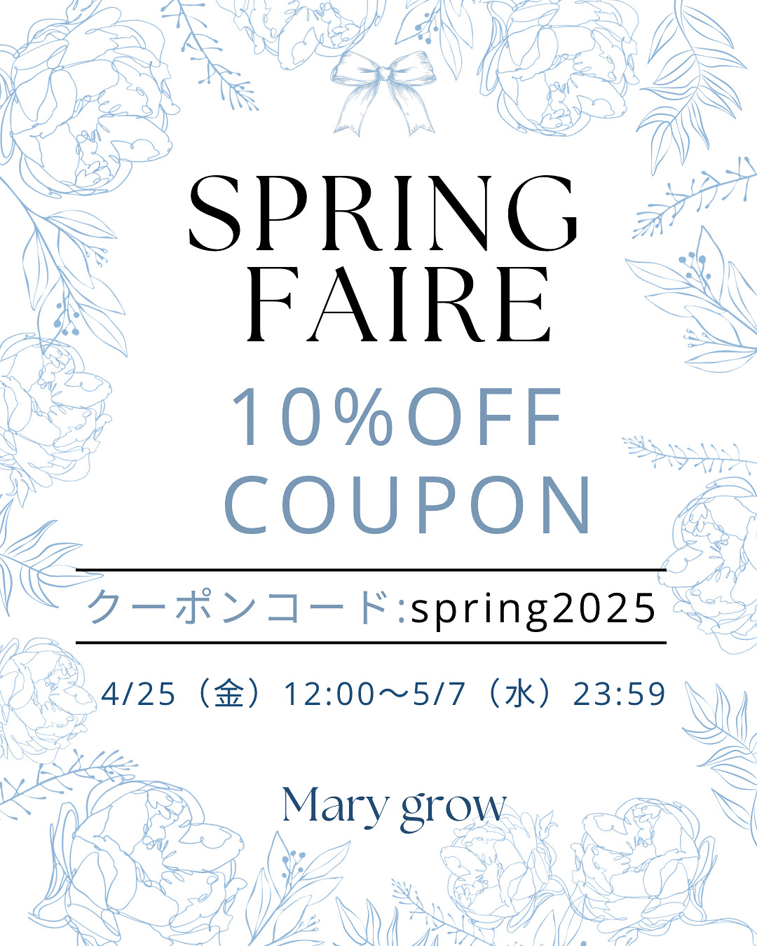 Spring Faire のお知らせ