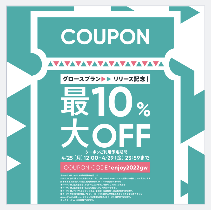 ✳︎クーポン情報