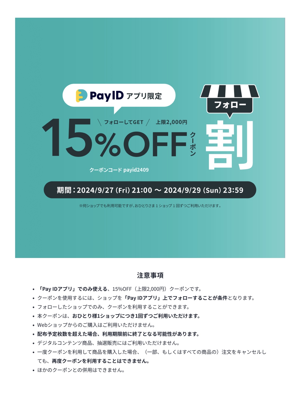 クーポン情報