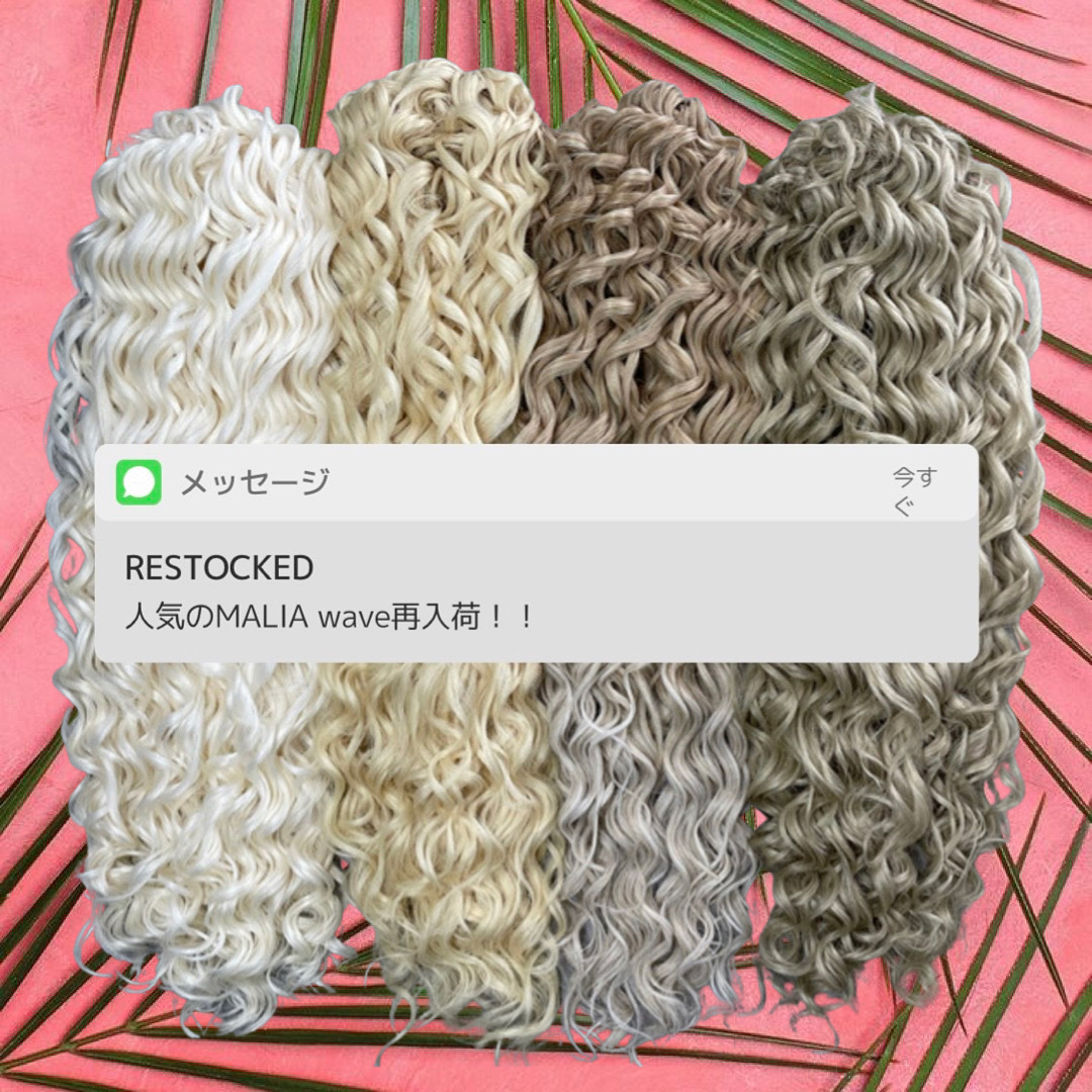 𝗥𝗲𝘀𝘁𝗼𝗰𝗸 - MALIA wave再入荷！！