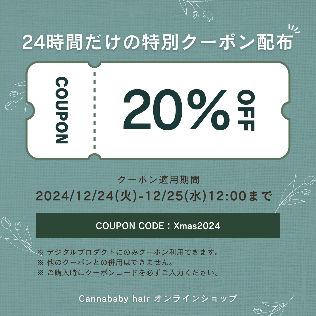 📢 24時間限定クーポン配布