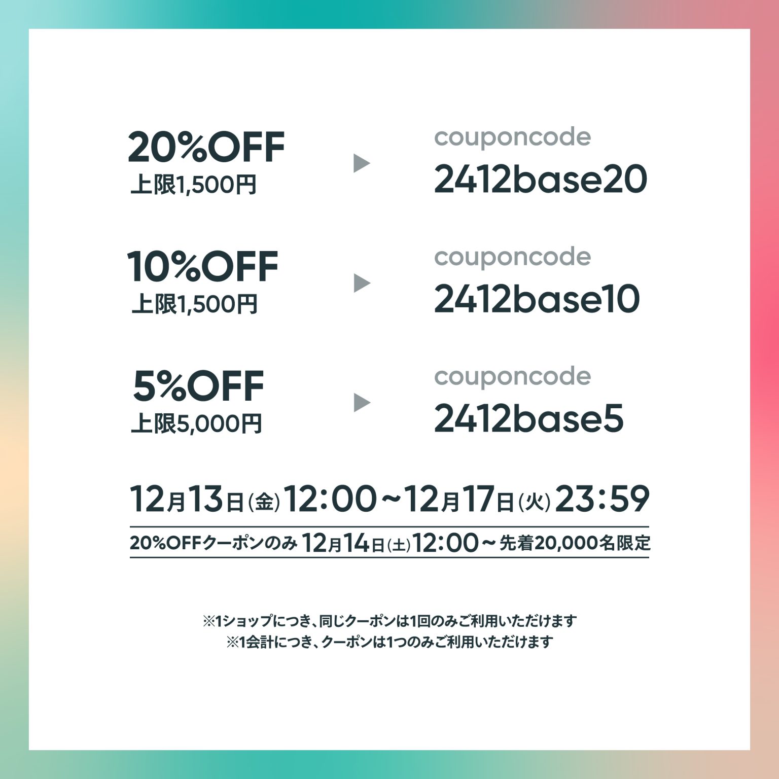 最大20%OFF♥3種類クーポンございます！