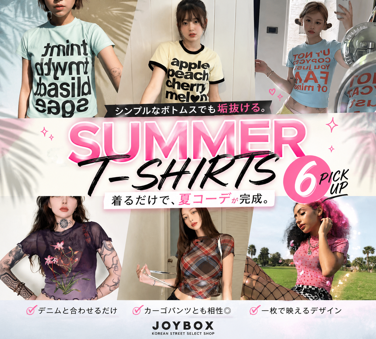 シンプルなボトムスでも映える❤夏コーデの主役Tシャツ6選✨