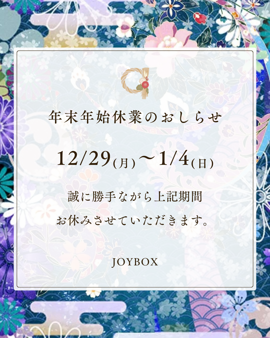 年末年始休業のお知らせ