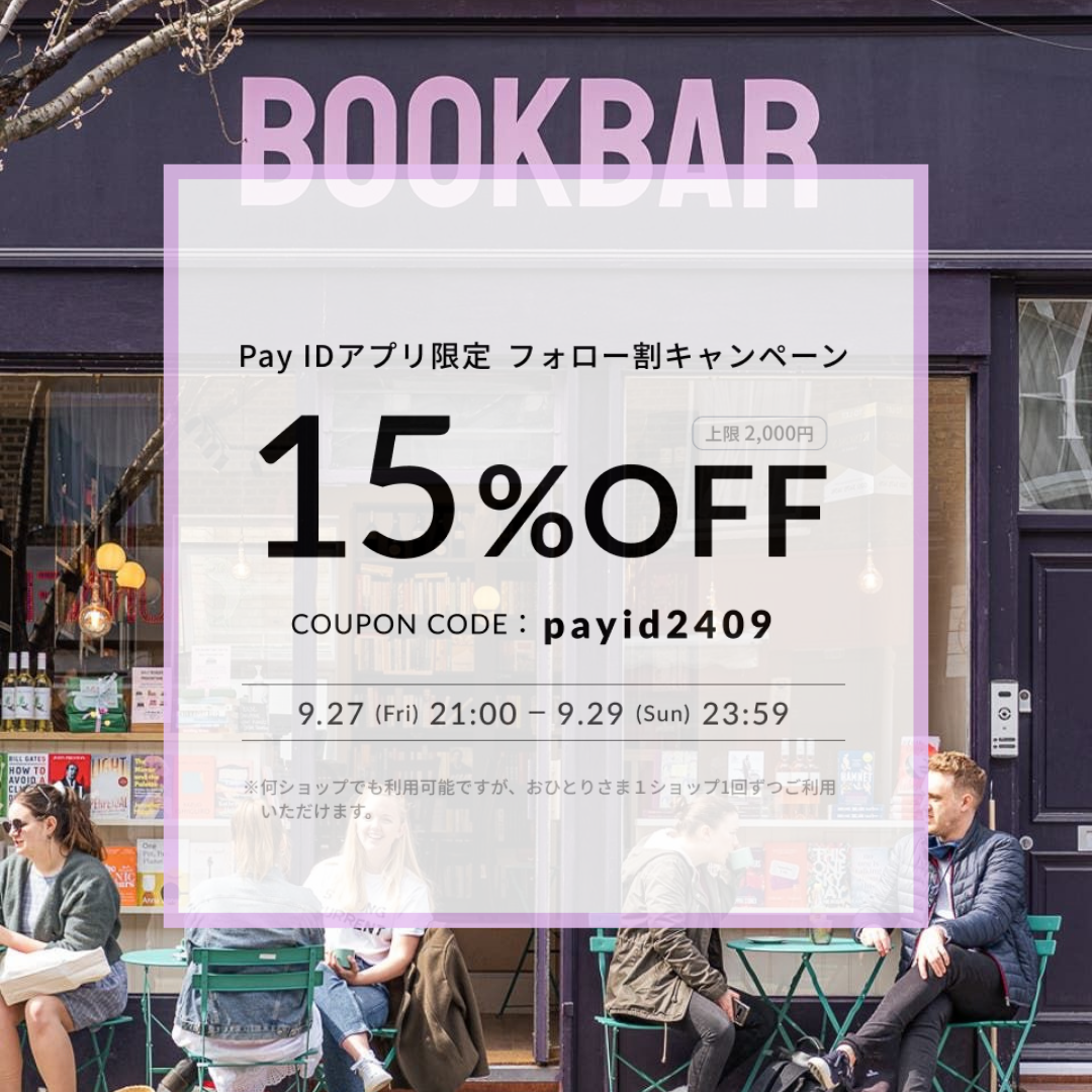 【9/27〜29までPay IDアプリ限定】フォロー割キャンペーンのお知らせ📢