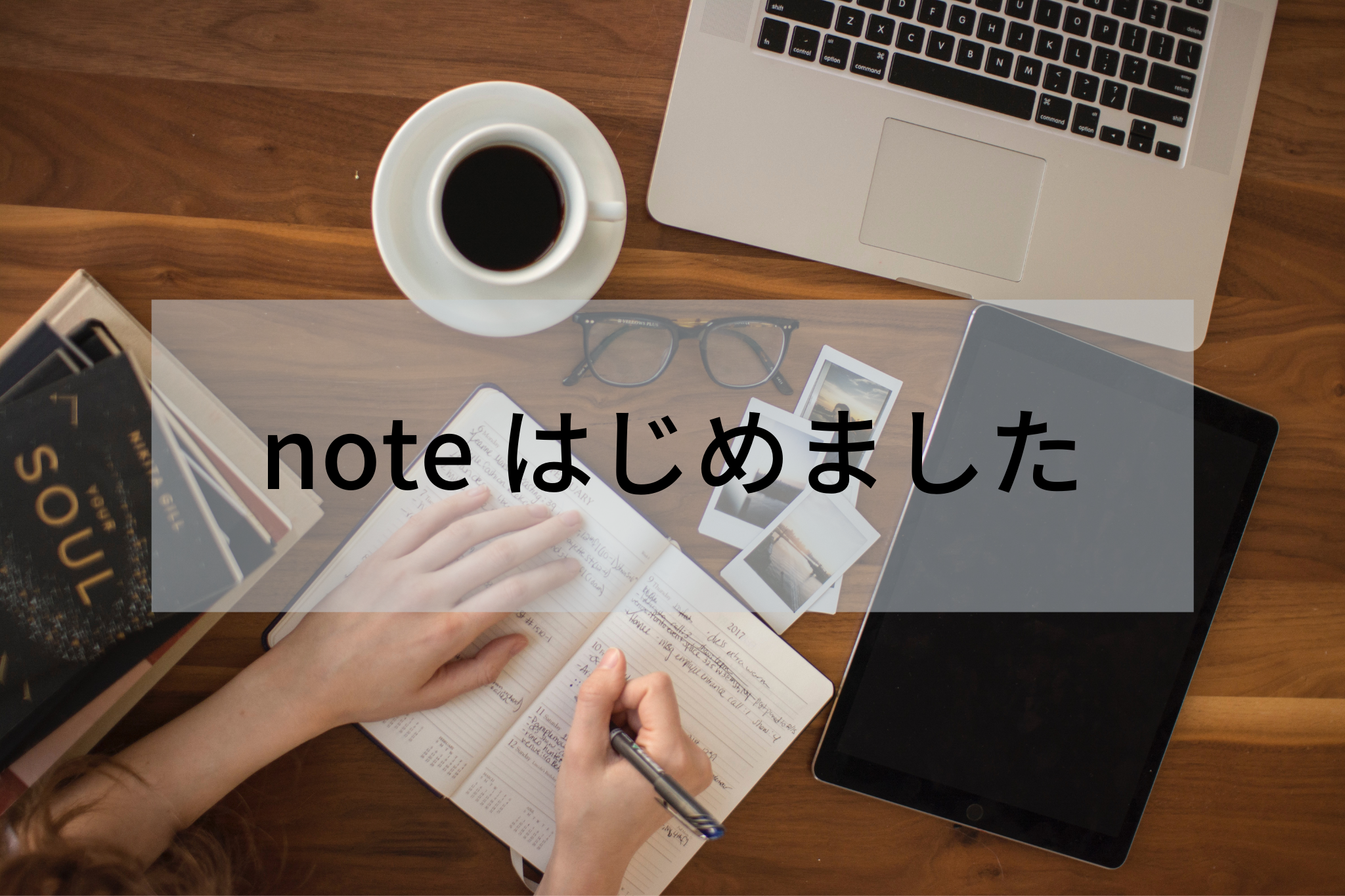 【note はじめました！】
