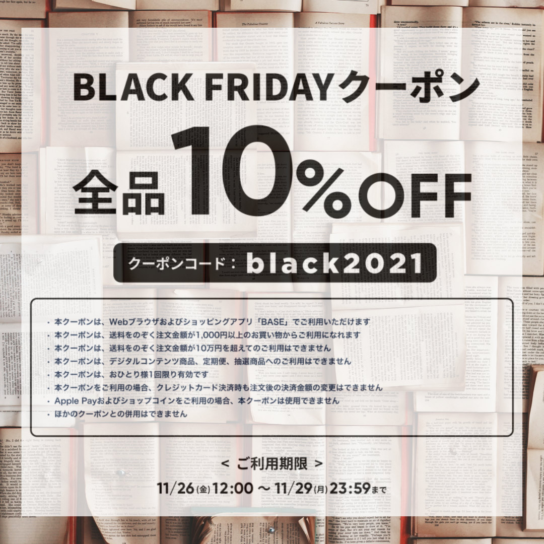 【BLACK FRIDAYクーポンキャンペーンのお知らせ】