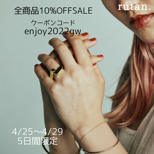 🌟10% OFF SALE（4/25〜4/29）5日間限定開催🌟