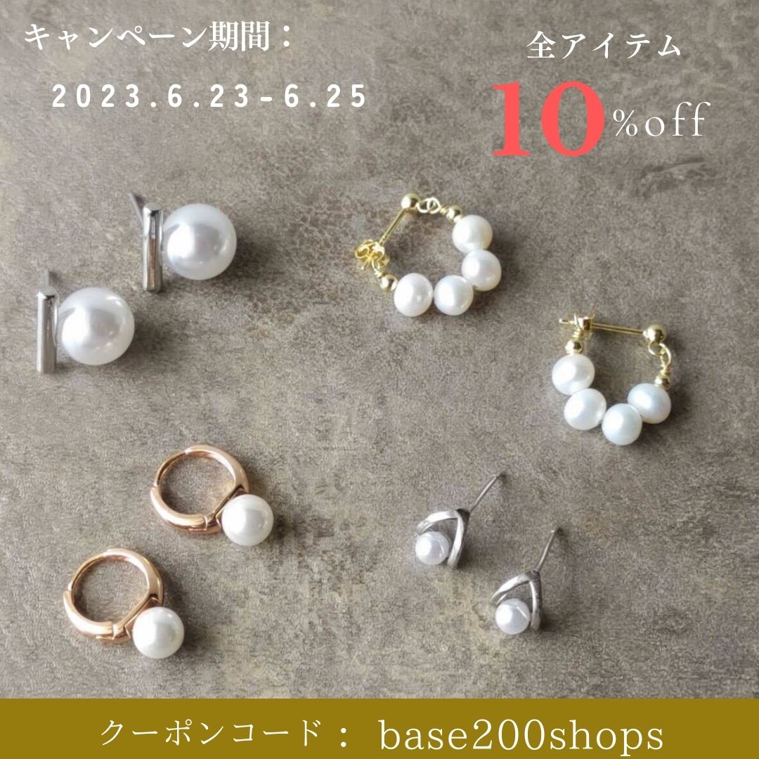 🌟10% OFF キャンペーン（2023年6月23日（金）12:00〜2023年6月25）開催🌟