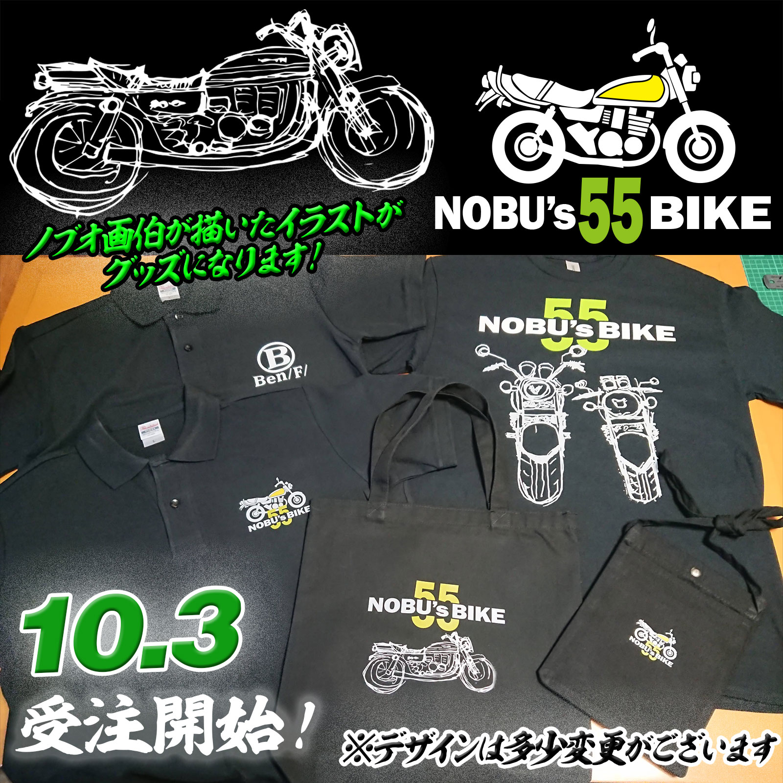 NOBU's BIKE　10月3日　受注開始