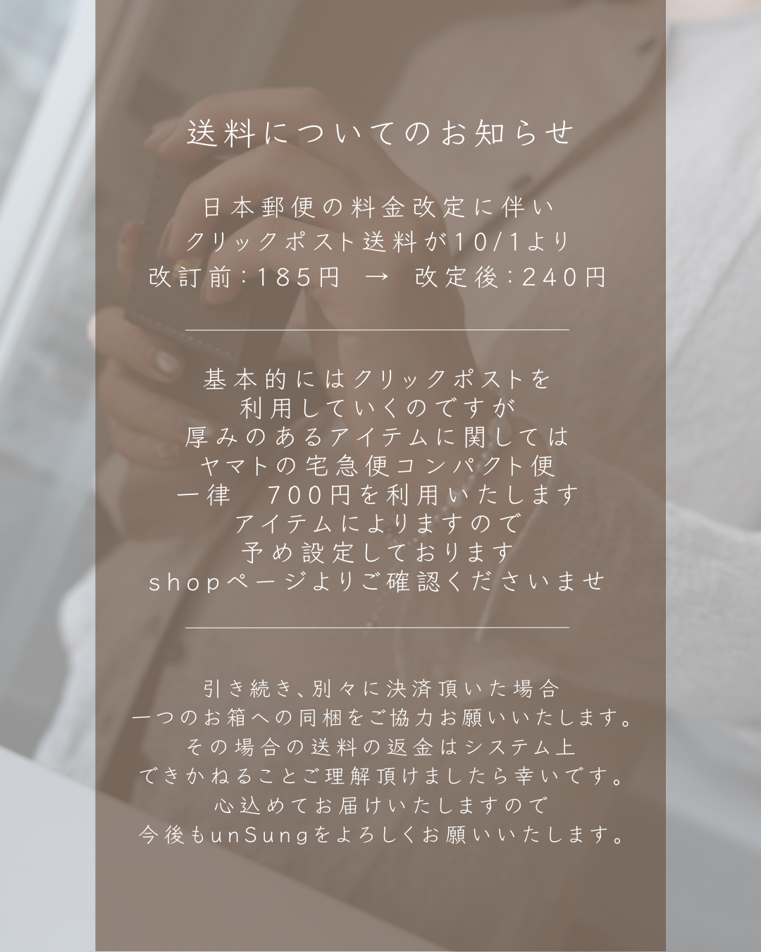 送料について