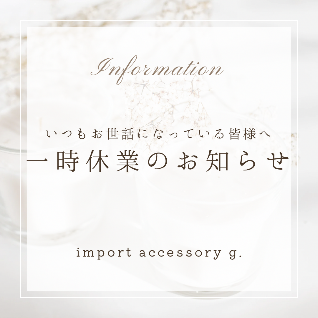 一時休業のお知らせ