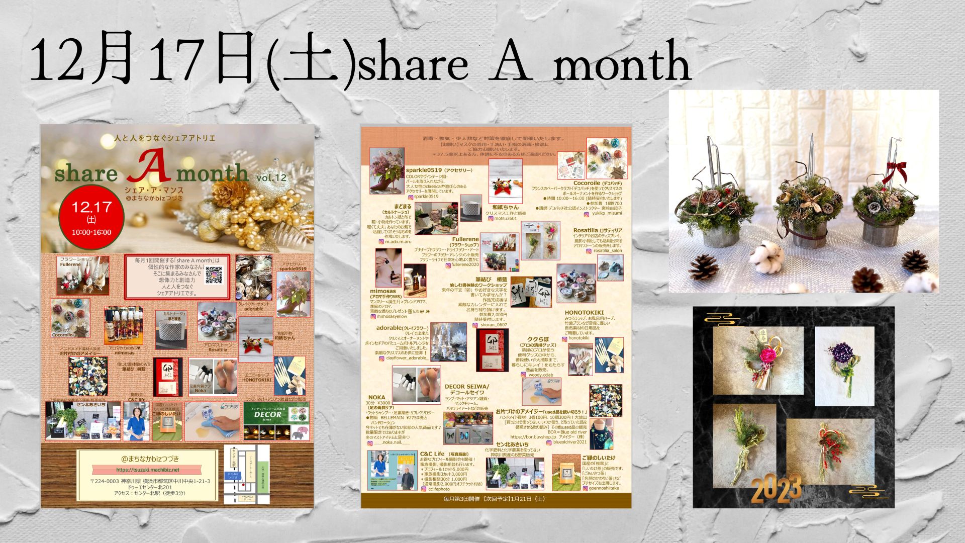 share A month  12月17日(土)開催します。
