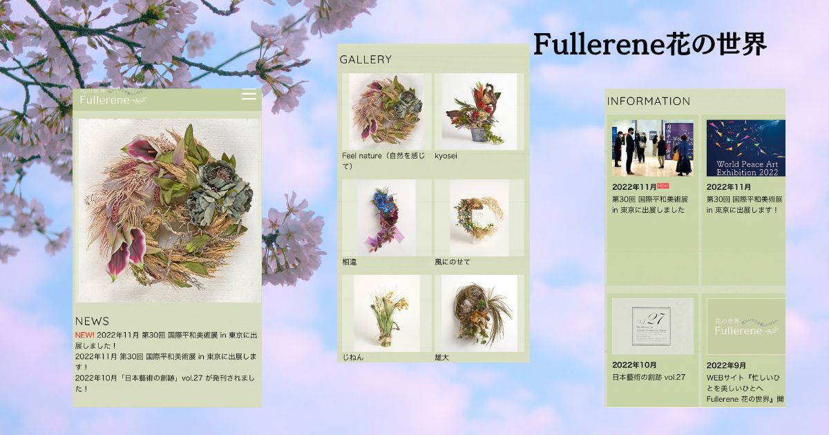 Fullerene花の世界のホームページ公開しました。