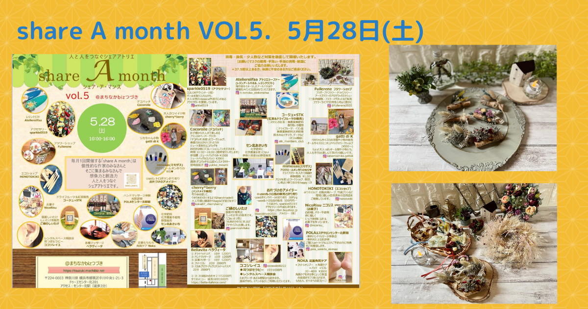 share A month VOL5.  5月28日(土)　開催