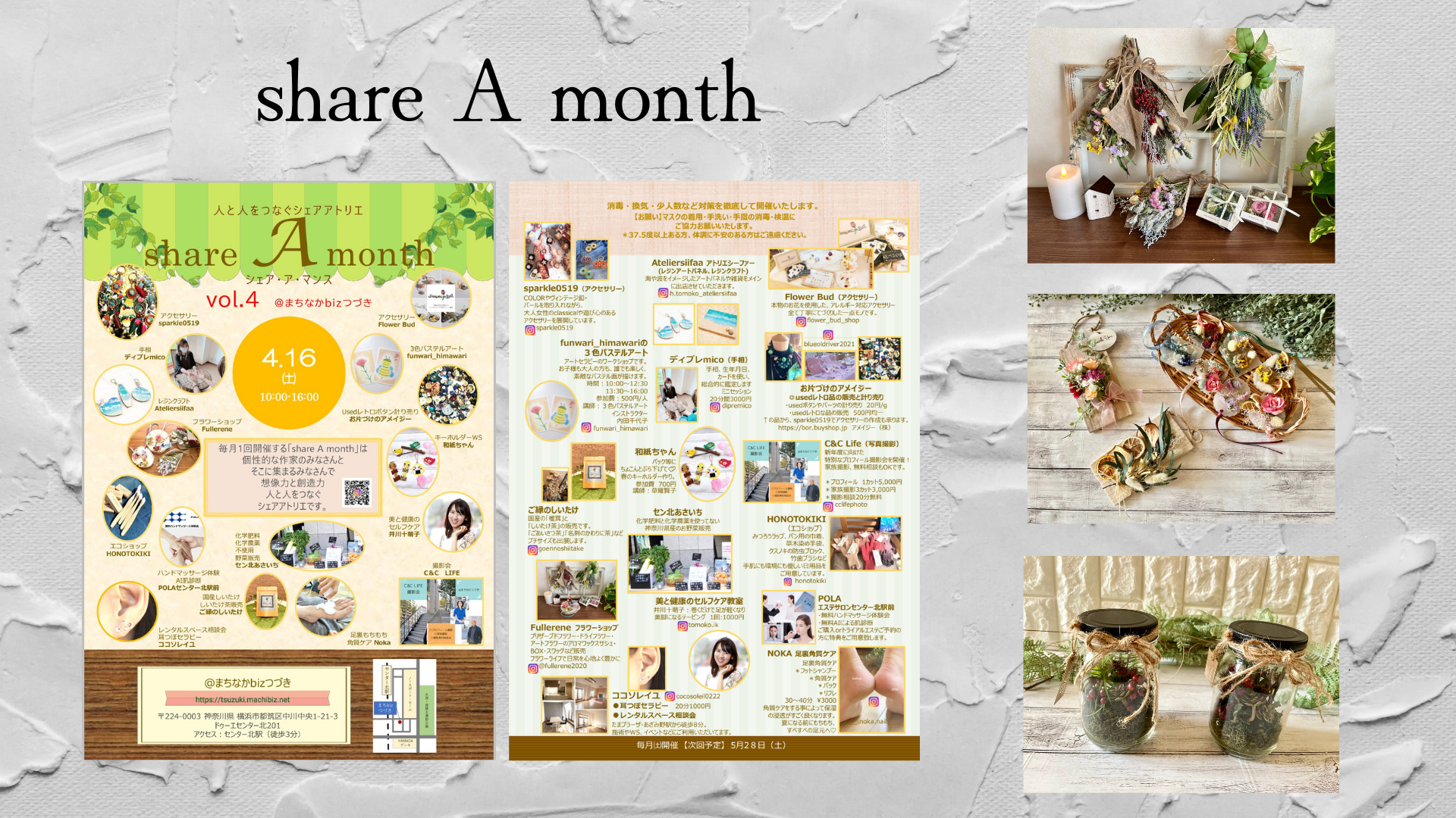 share A month センター北VOL.4