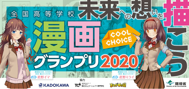 全国高等学校COOLCHOICE漫画グランプリ2020結果発表セレモニーは神田明神にて開催！