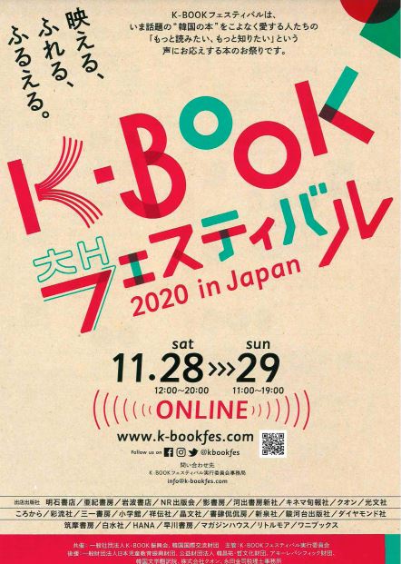 ”韓国の本”K-BOOKフェスティバル開催！