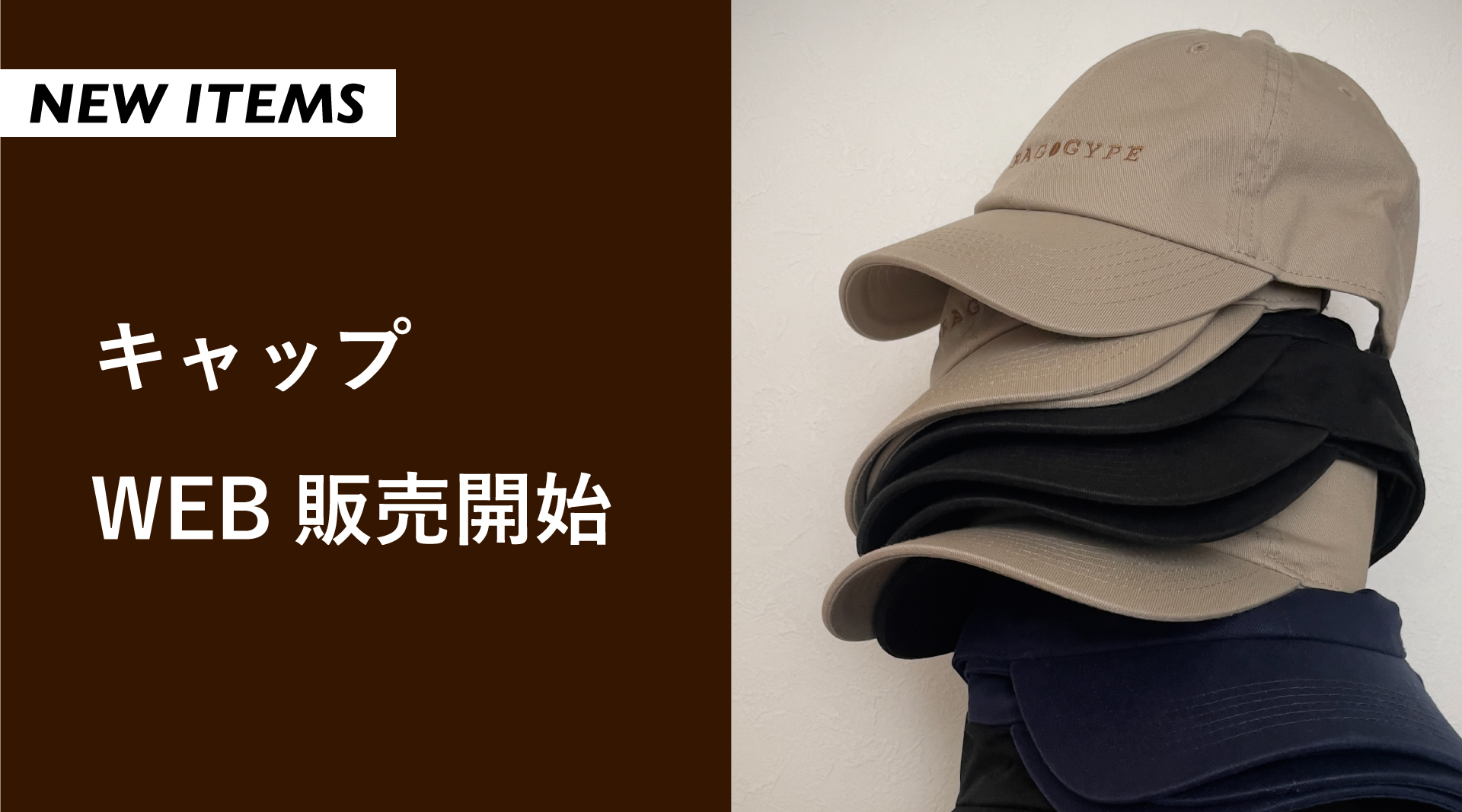 【NEW ITEMS】キャップWEB販売開始