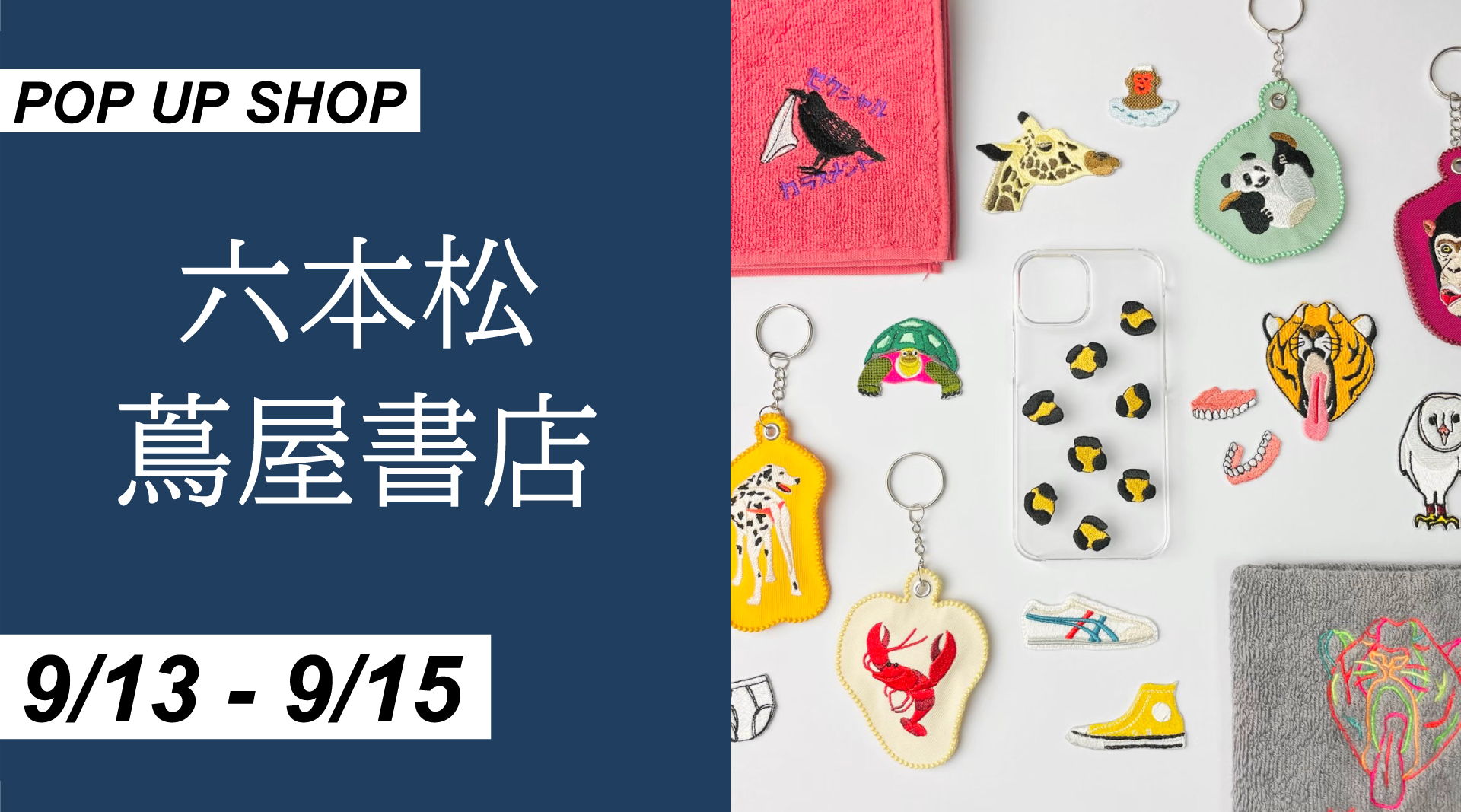 【POP UP SHOP】9/13〜9/15