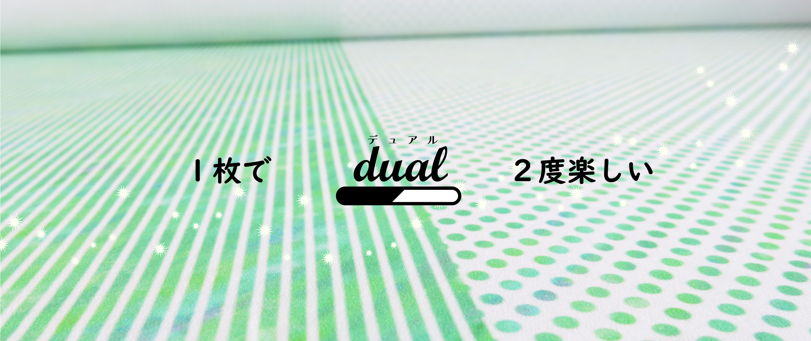 「dual（デュアル）」シリーズの魅力をご紹介するページができました！
