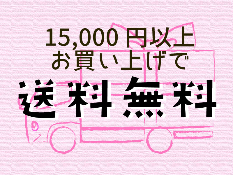 配送について（2022.6.10編集、2022.12.7修正）