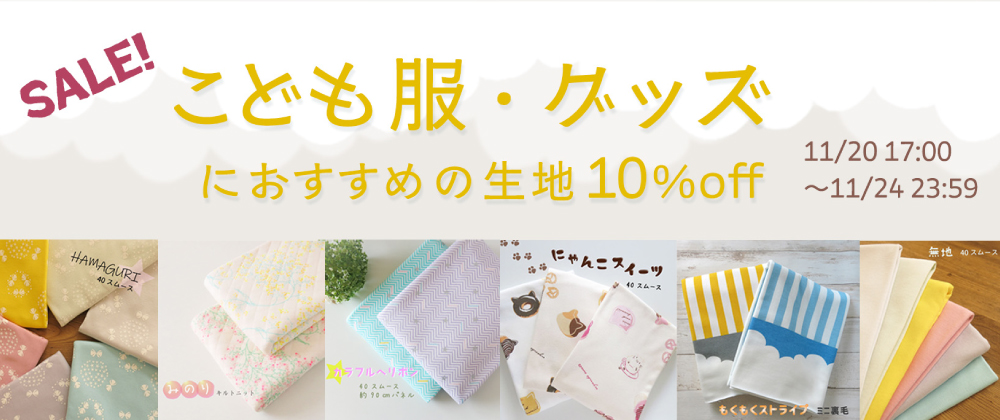 セール情報&ニットパック発売✦