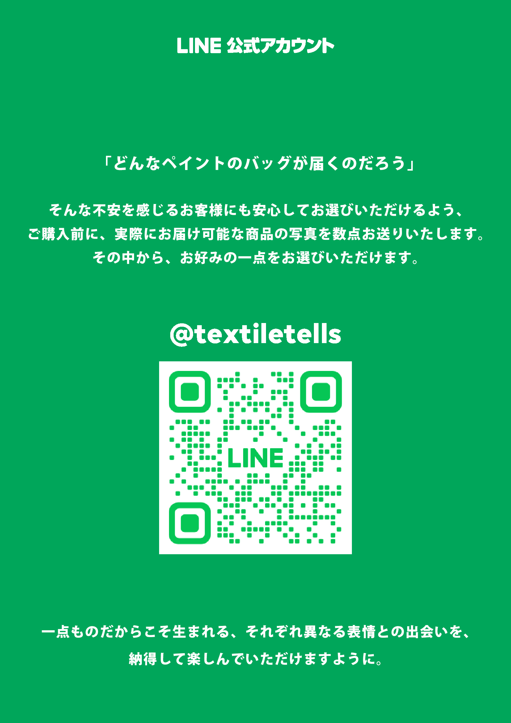 一点ものだからこそ、購入前に実物の写真をご確認いただけます。