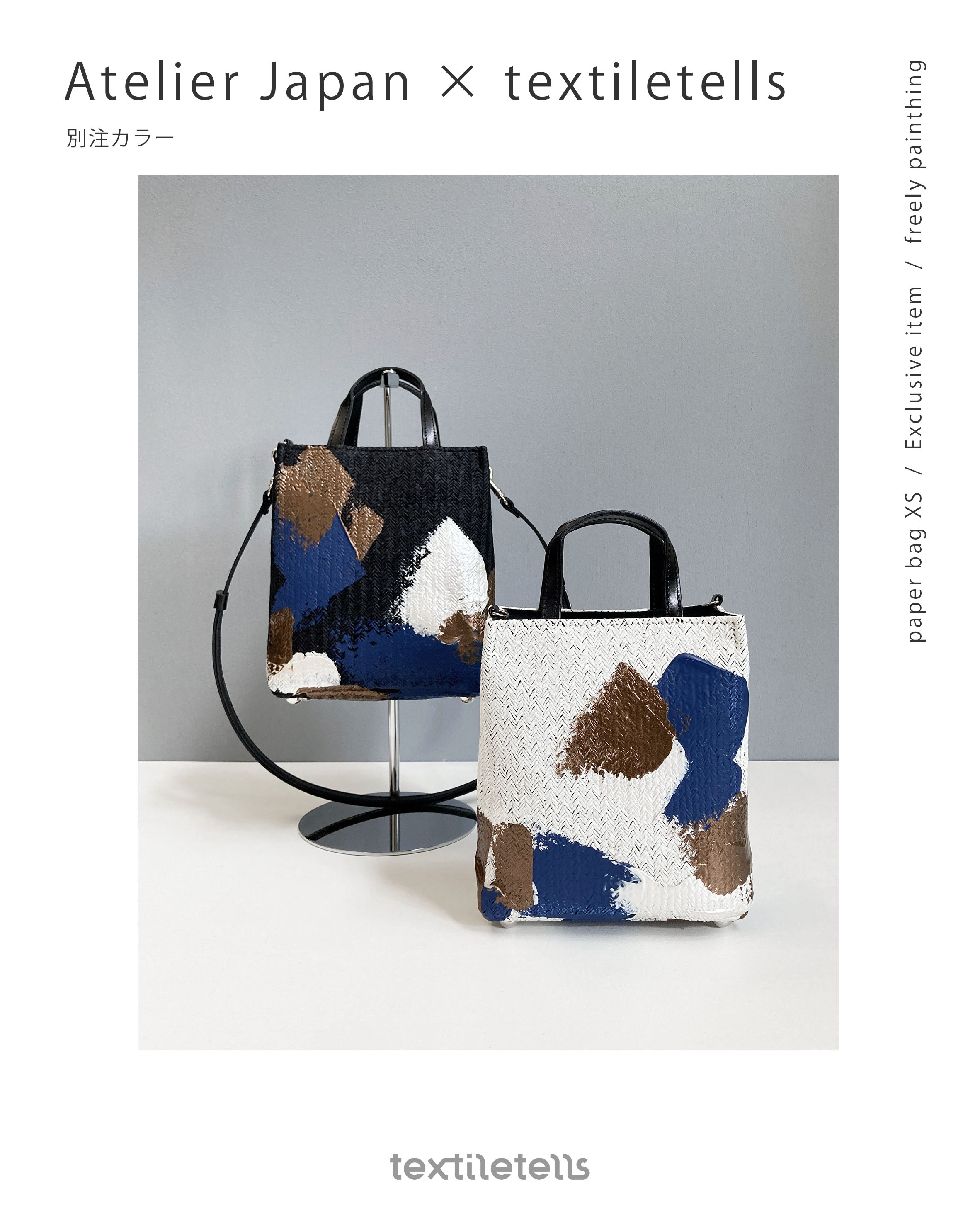 【Atelier Japan × textiletells】別注カラー販売開始のお知らせ