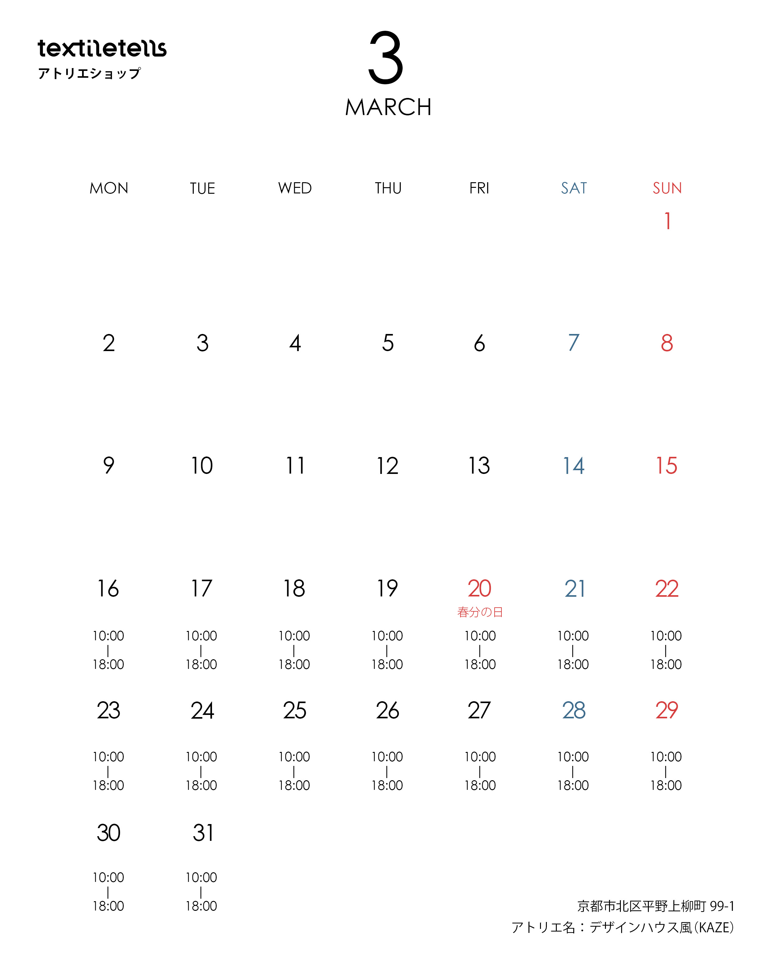 【アトリエショップ】3月 営業日