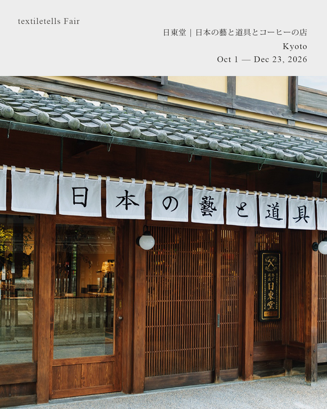 【textiletells Fairのお知らせ】日本の藝と道具店「日東堂」