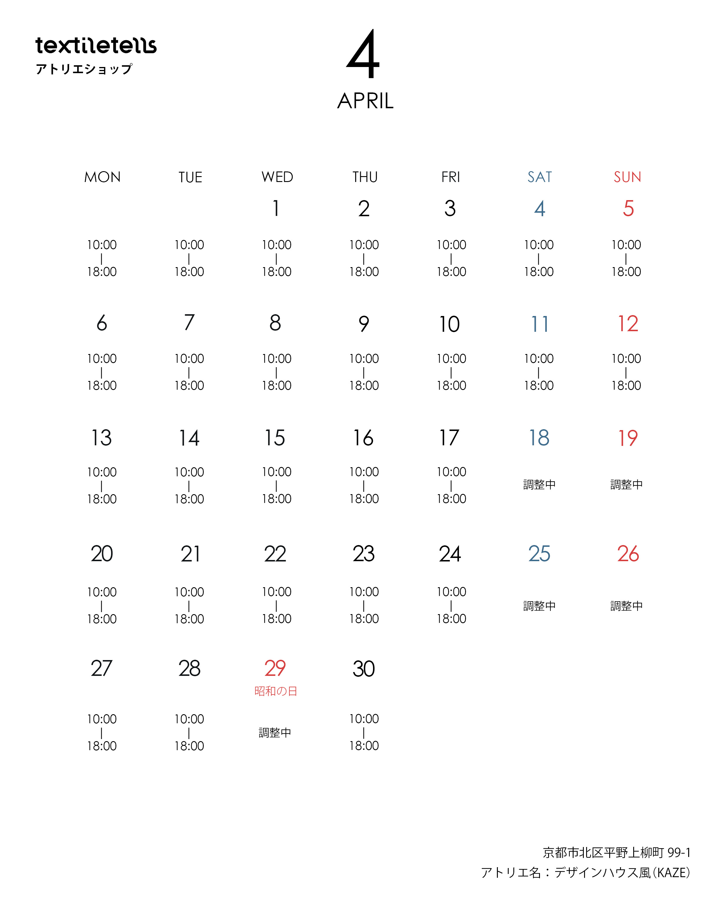 【アトリエショップ】4月 営業日