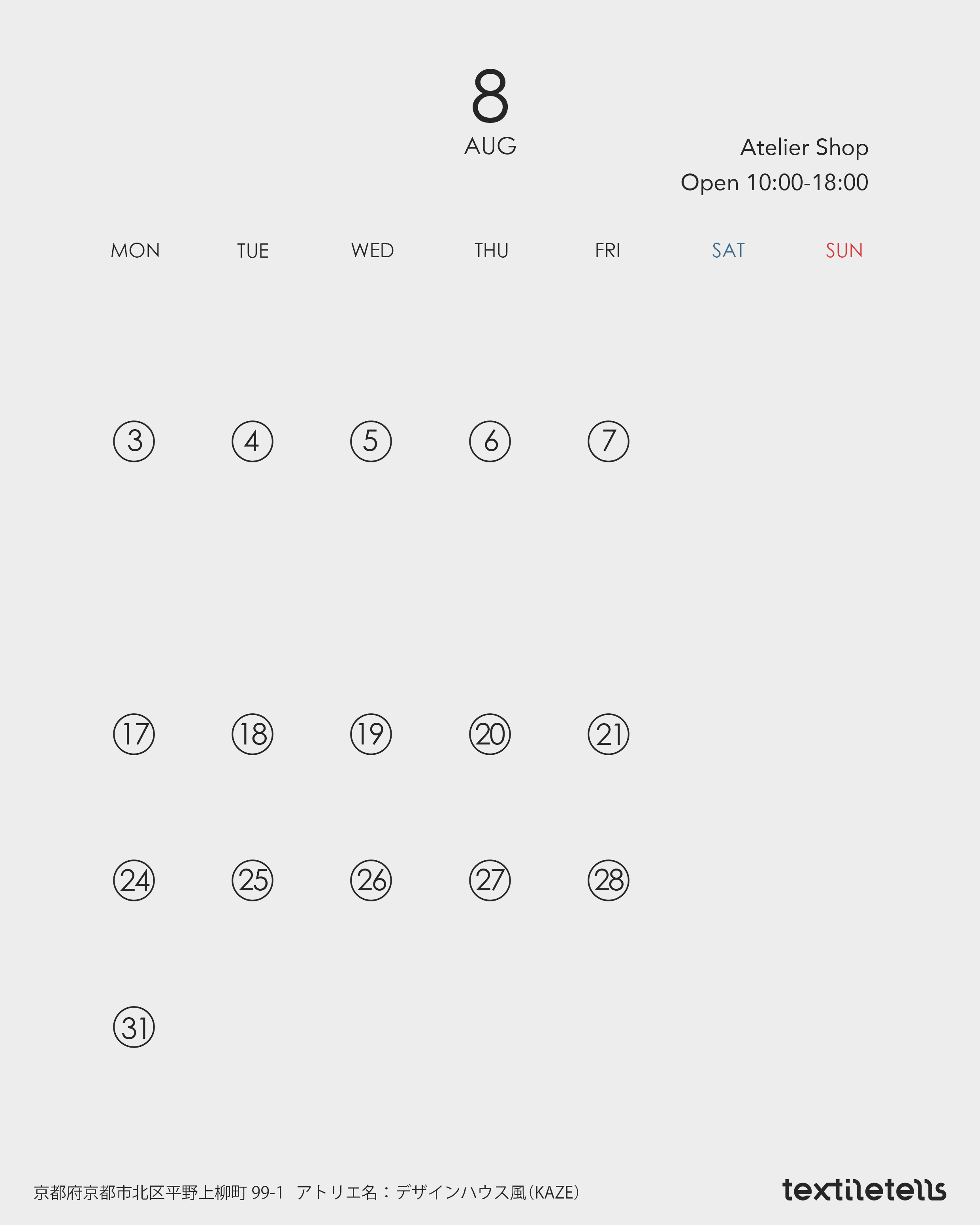 8月 アトリエショップの営業時間のお知らせ