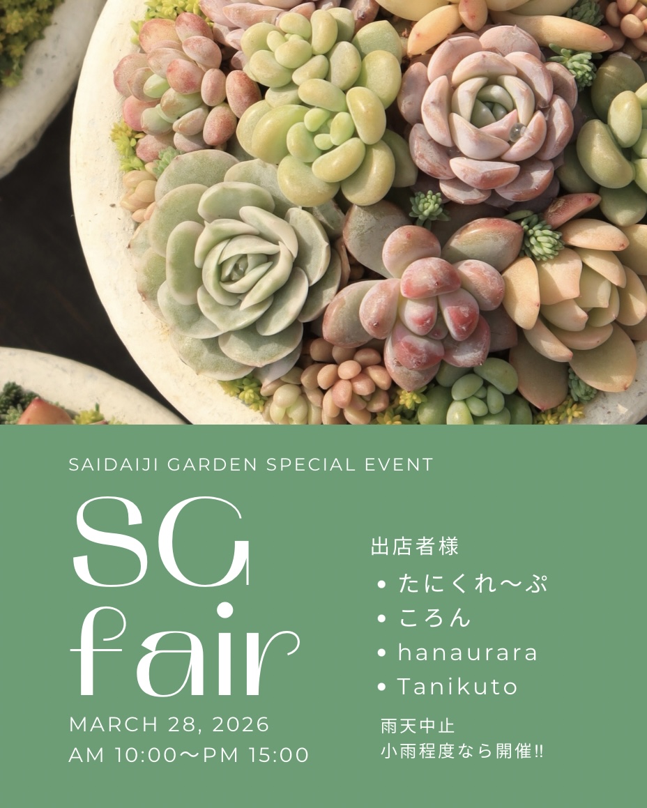第1回SGfair