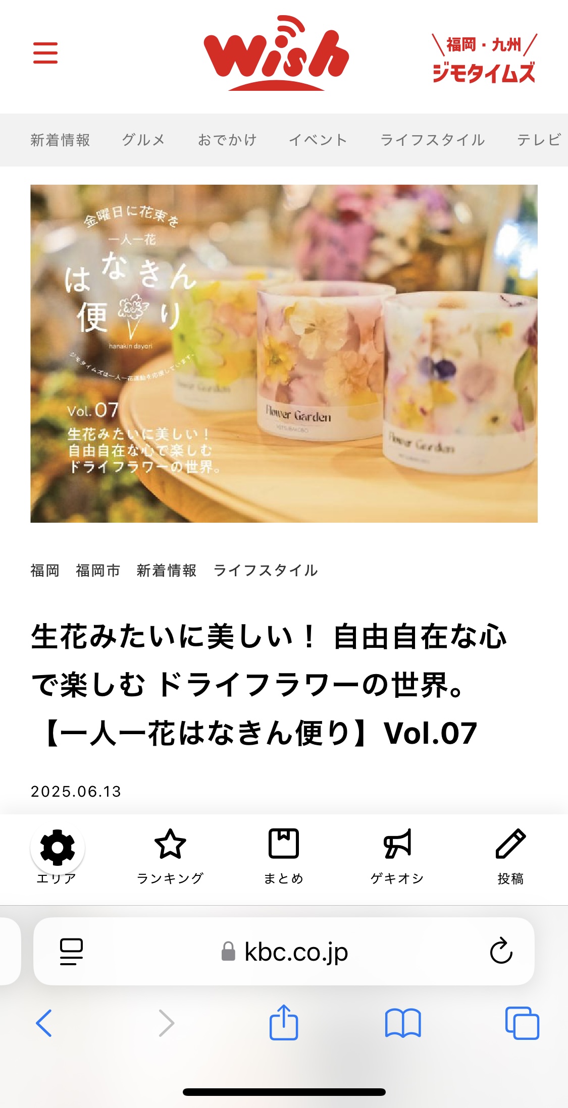 【メディア掲載のお知らせ】ジモタイムズwish