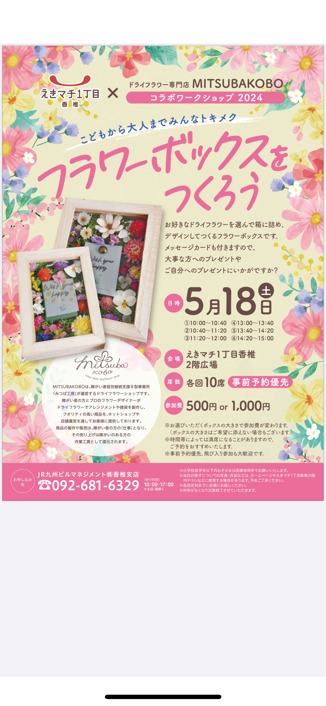【お知らせ】えきマチ香椎さんワークショップ