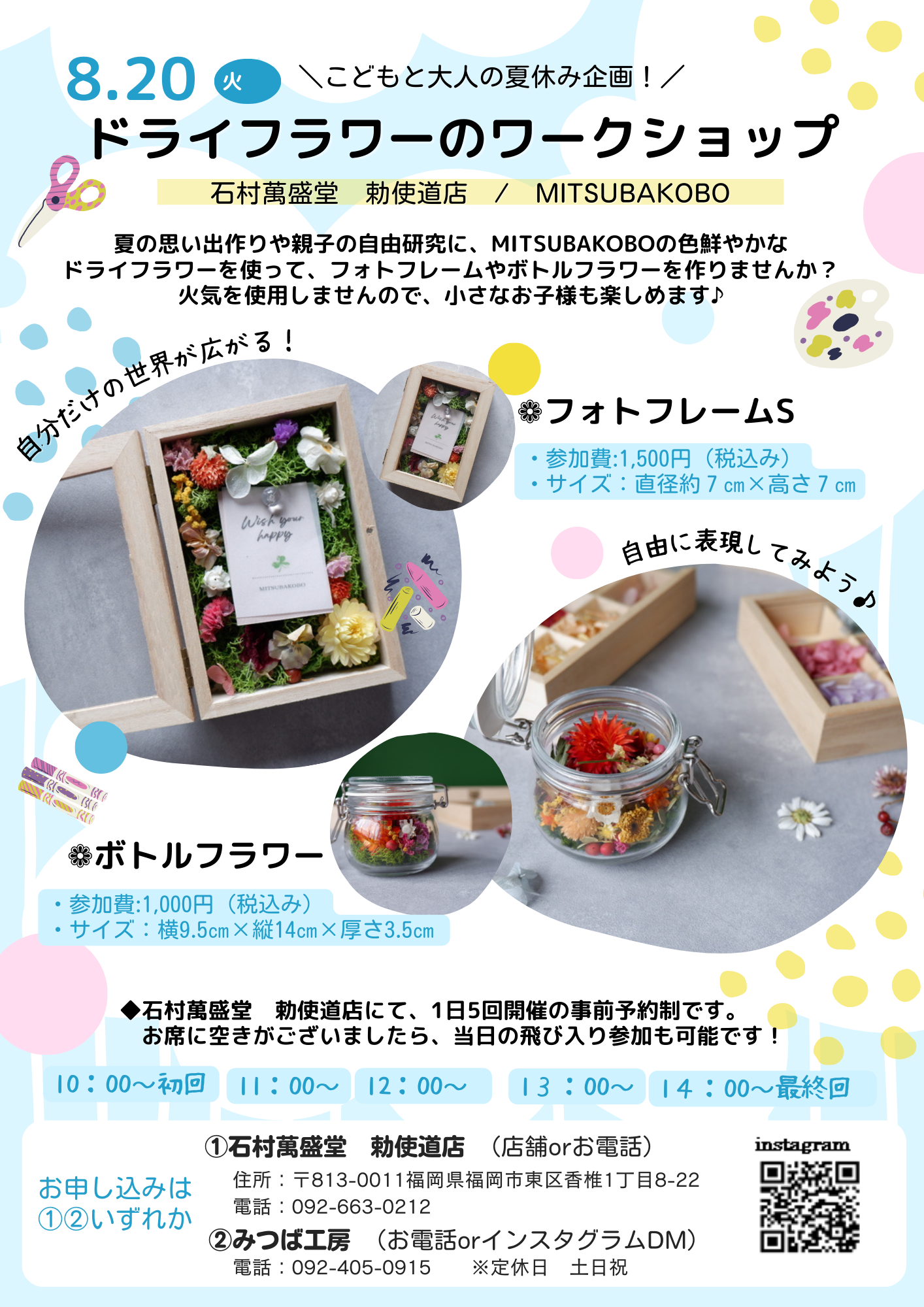 【お知らせ】石村萬盛堂勅使道店　ワークショップ